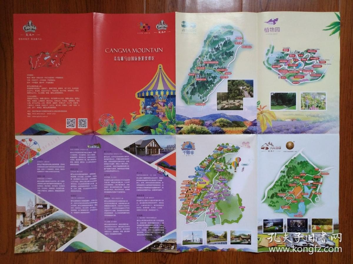 【旧地图】青岛藏马山国际旅游度假区游览图 大4开