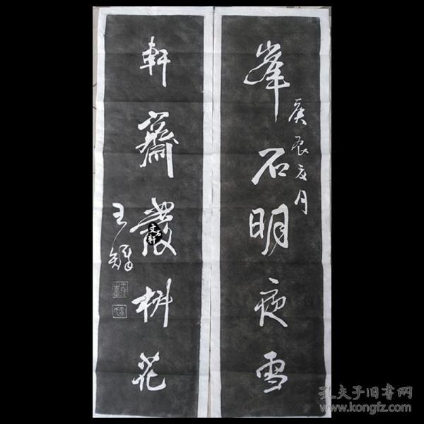 碑帖拓片  王铎草书对联