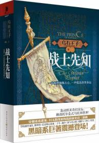 乌有王子．卷二，战士先知．2，The warrior prophet