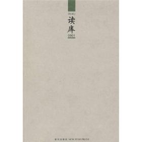 读库0901