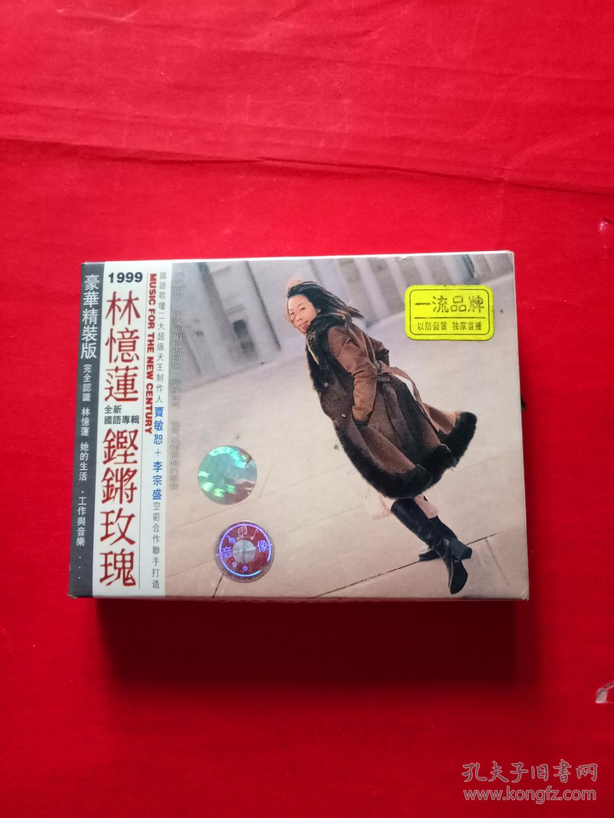 林忆莲:铿锵玫瑰