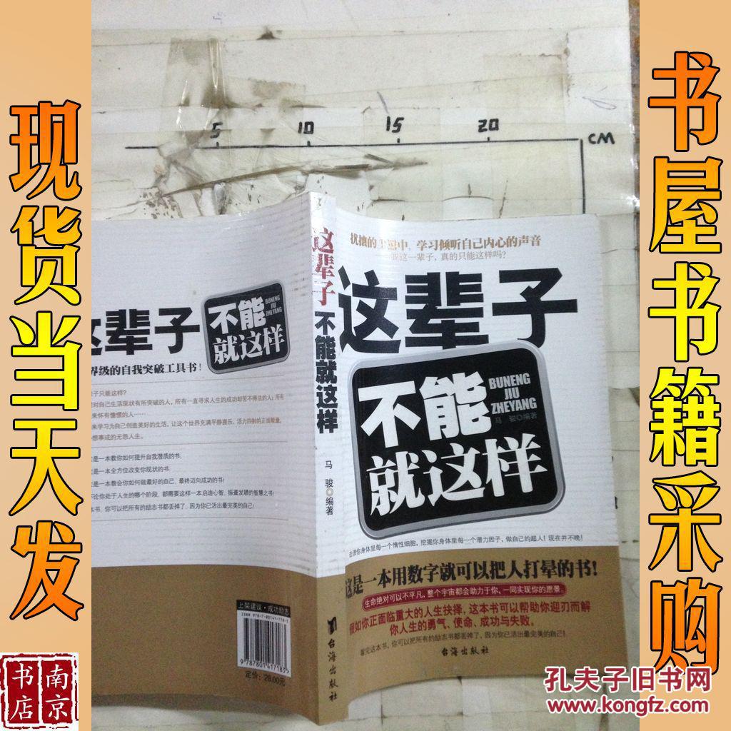 这辈子不能就这样