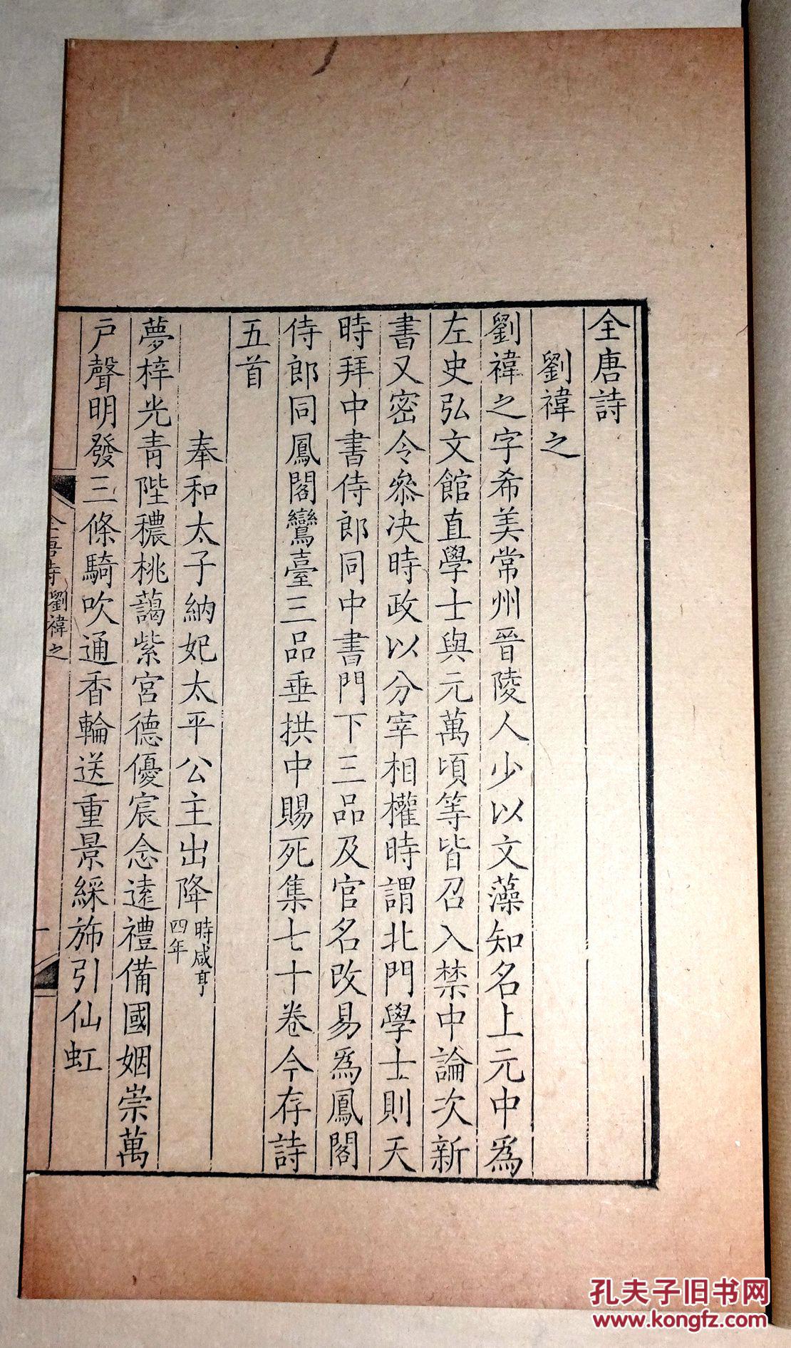 唐代古籍全唐诗唐朝古籍唐诗古籍全唐诗古籍图片唐朝 古籍宋版书真品