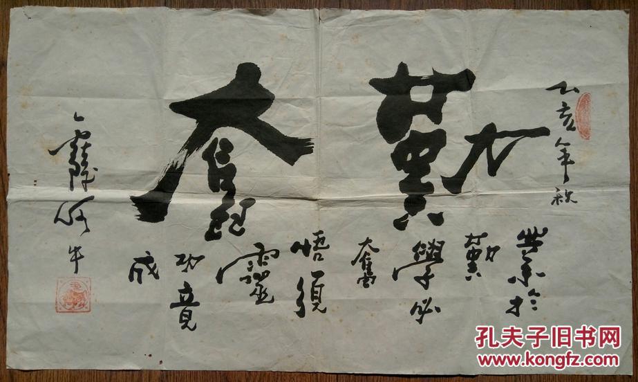 饭牛田原书法横幅,保真出售