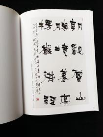 中国优秀书法篆刻家作品集:王波