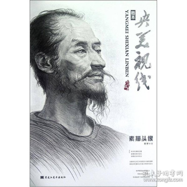 素描头像_购买素描头像相关商品_孔夫子旧书网