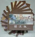 上美版《西汉演义》小精装（全17册）