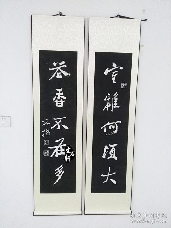 碑帖拓片郑板桥书法对联拓片室雅何须大花香不在多已装裱