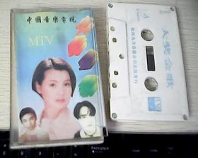 磁带-中国音乐电视MTV大奖金歌