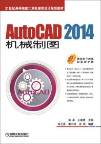 AutoCAD 2014机械制图