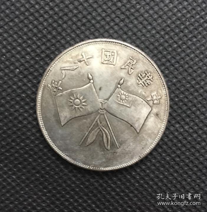 民国银元将军头像背双旗中华民国十八年龙洋中圆