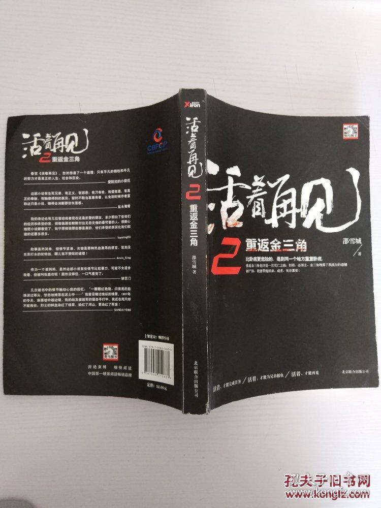 活着再见(2):重返金三角