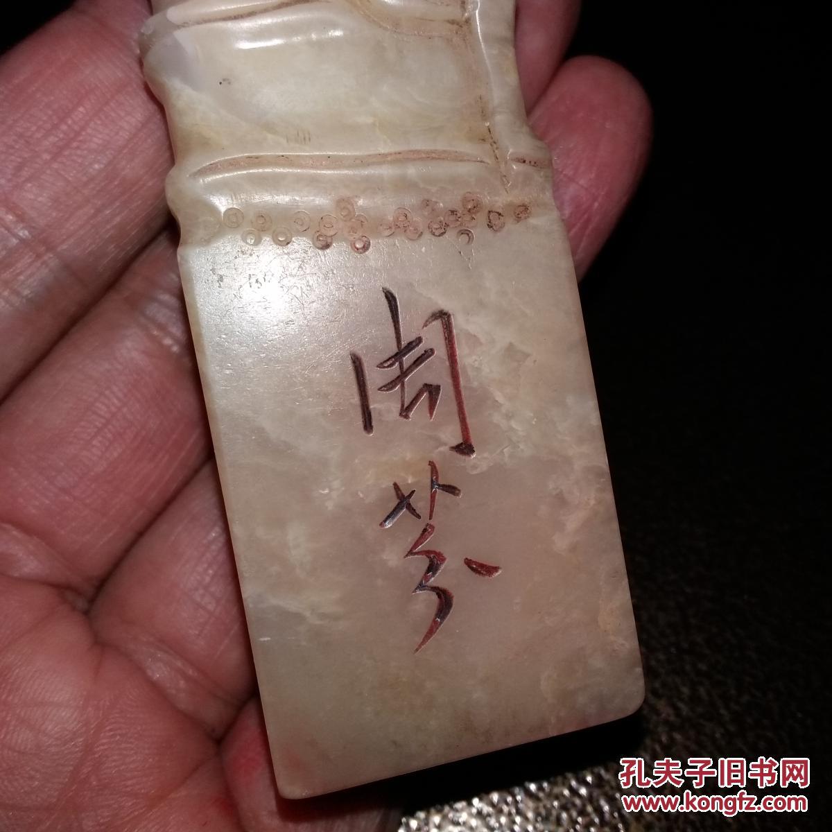 清代著名篆刻家周芬刻章 拍品编号:29822846