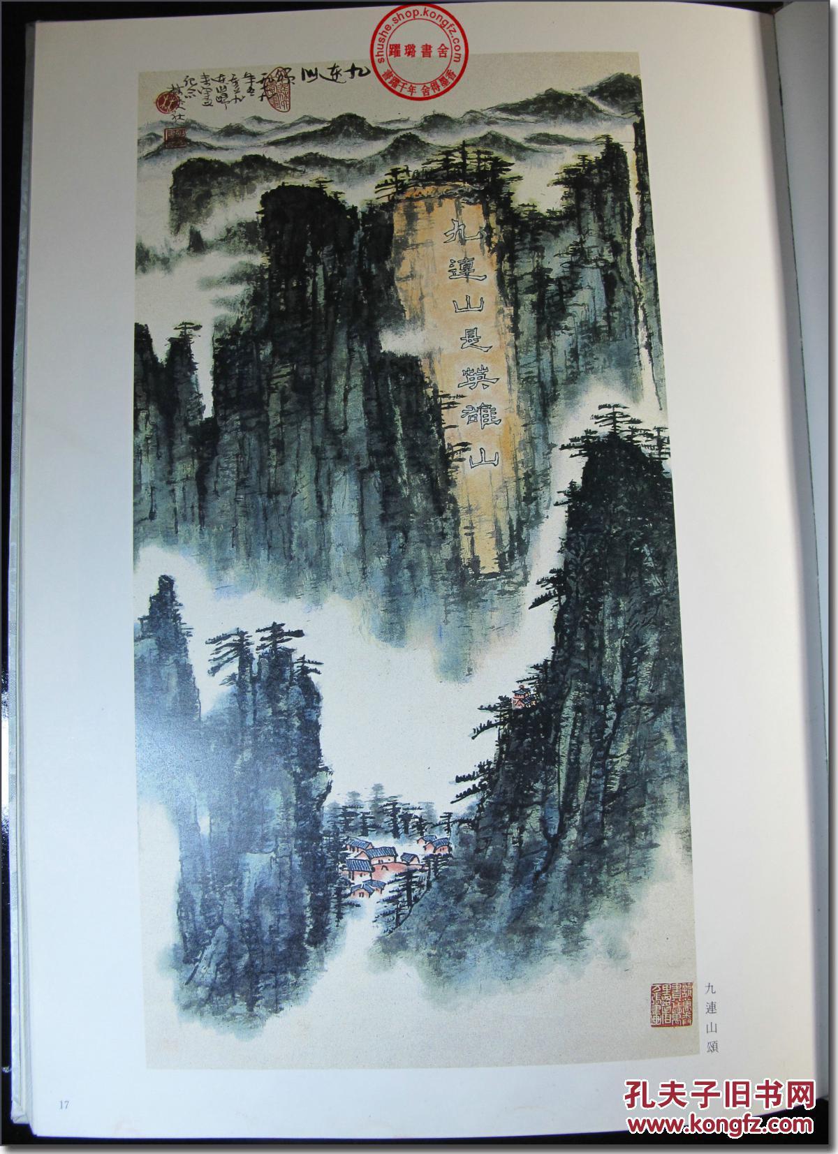 林镜秋国画展览纪念册中共广东省委老干部局等单位编