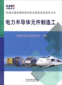 电力半导体元件制造工