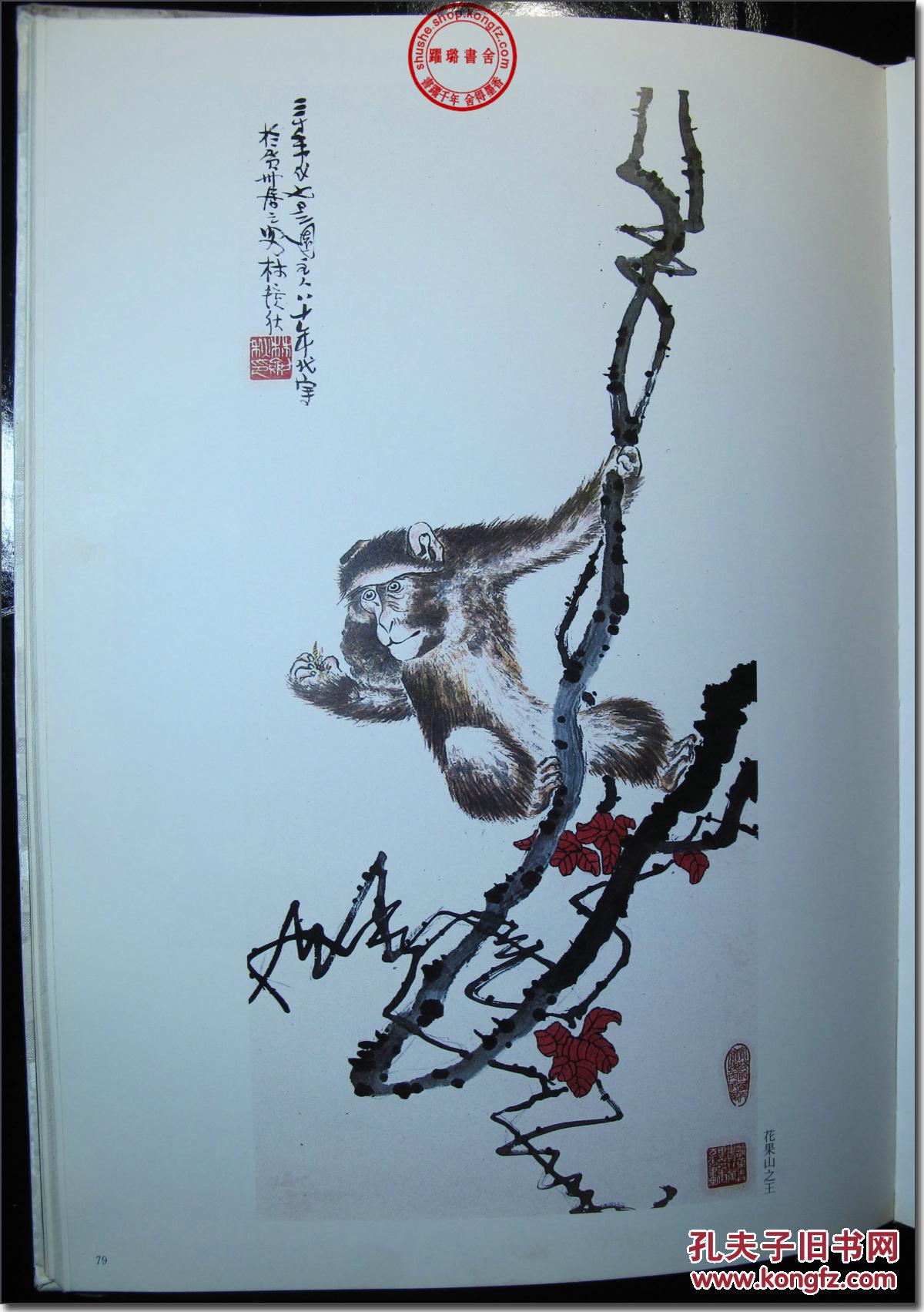 林镜秋国画展览纪念册中共广东省委老干部局等单位编