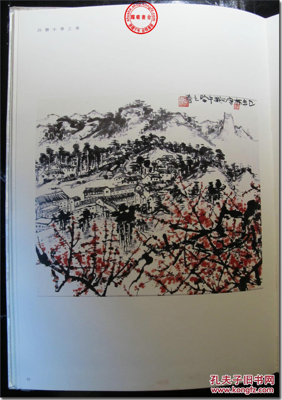 林镜秋国画展览纪念册中共广东省委老干部局等单位编