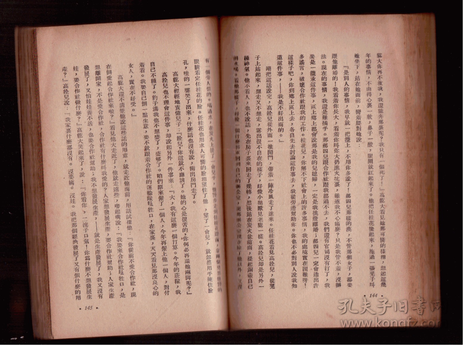 十七年小说《高干大》49年一版一印