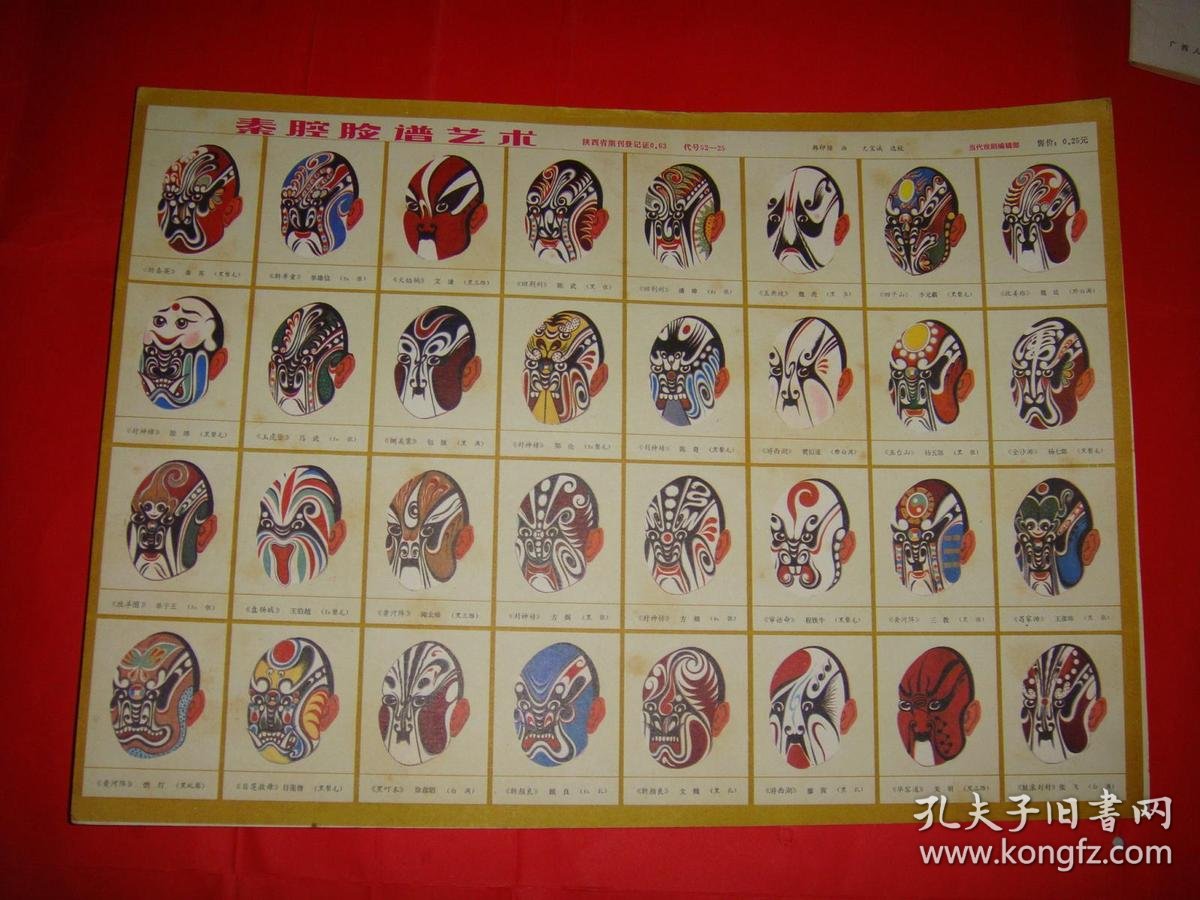 早期三国演义说唐封神演义杨家将等脸谱人物一大版合拍灰卡纸精印共32
