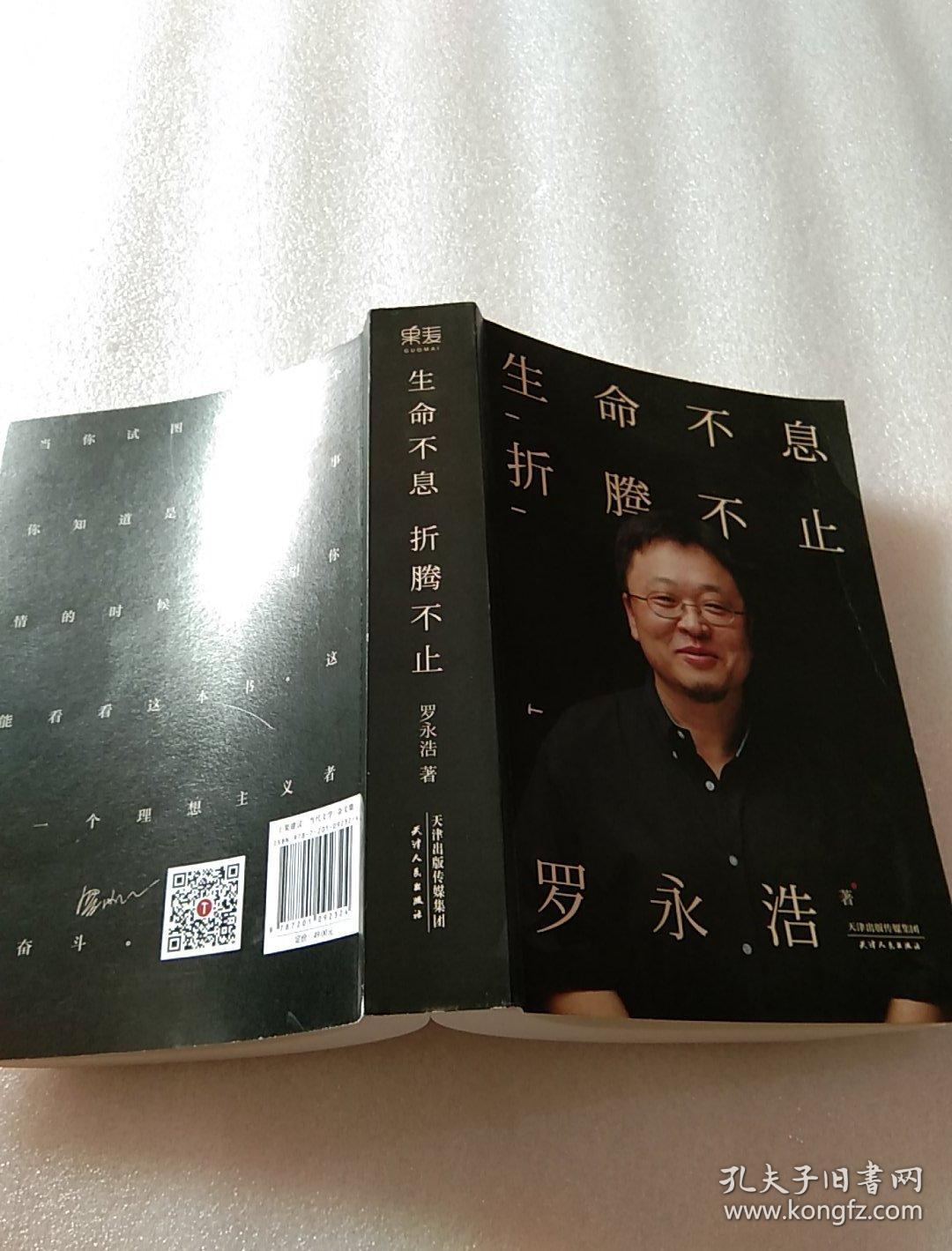 生命不息,折腾不止:罗永浩演讲完整版