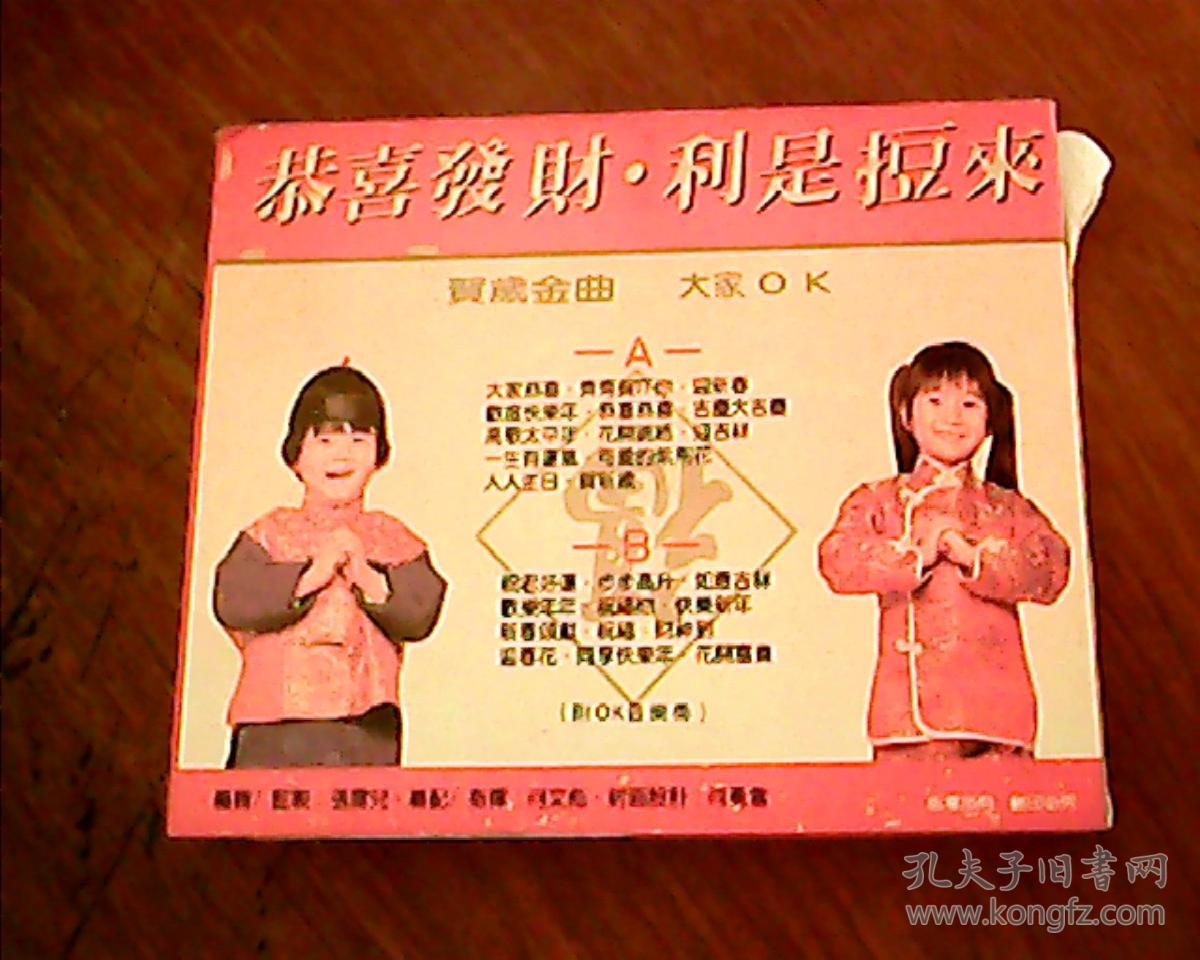 磁带:祝君好运;张凤,黄笑颜,何巧祥,伍丽嫦演唱 2盘装;两盘相同