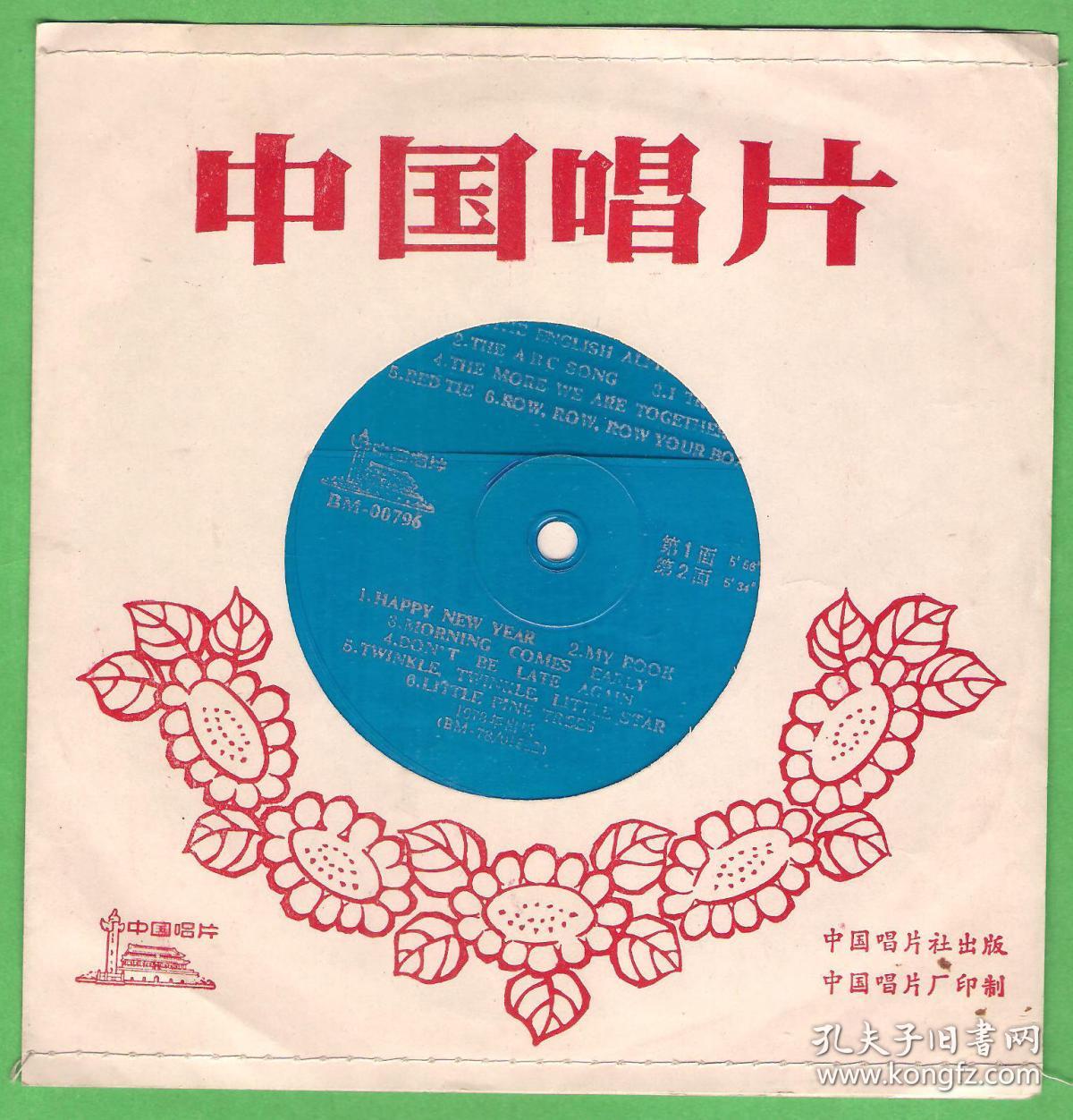 5厘米 老留声机专用唱片【bm00796 英语】朗读英文字