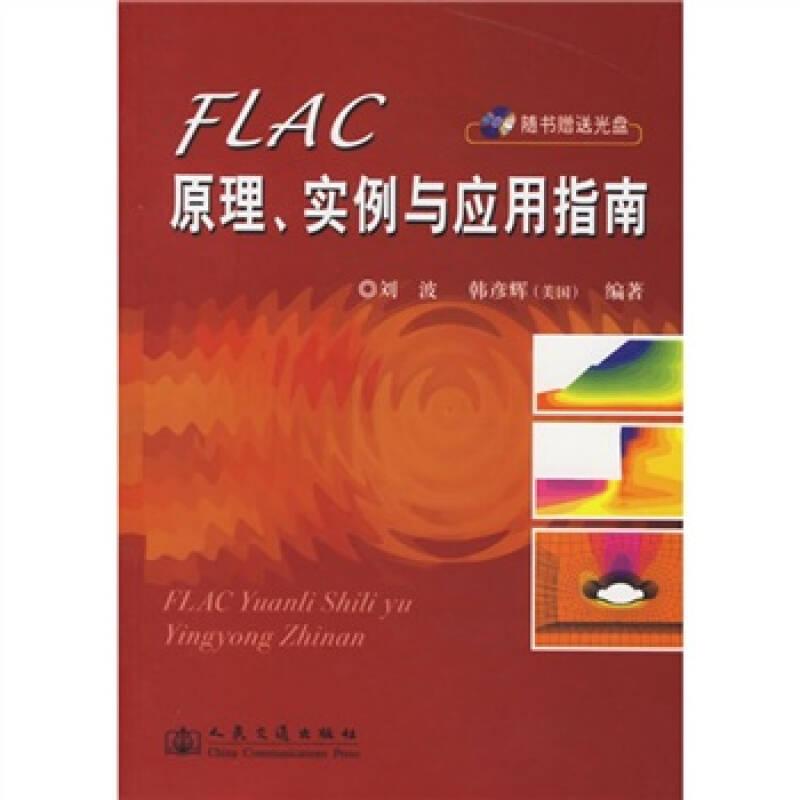 FLAC原理实例与应用指南