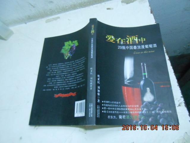 爱在酒中-29瓶中国最浪漫葡萄酒