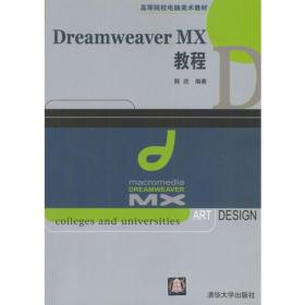 Dreamweaver MX教程