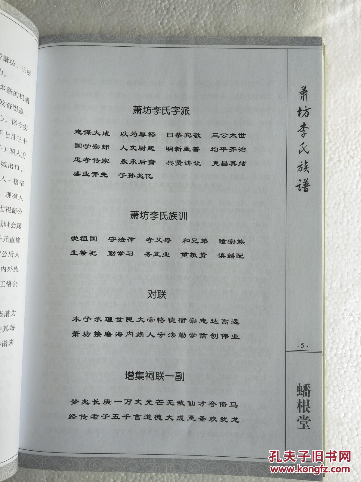 李氏族谱【蟠根堂】江西南昌青山湖湖坊镇萧坊 志信公支 16开 119页