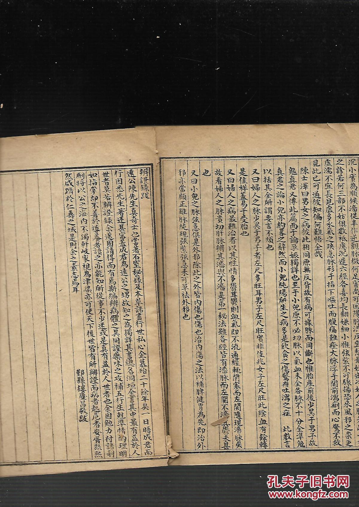 辨证录卷【9--14卷附脉诀阐微】