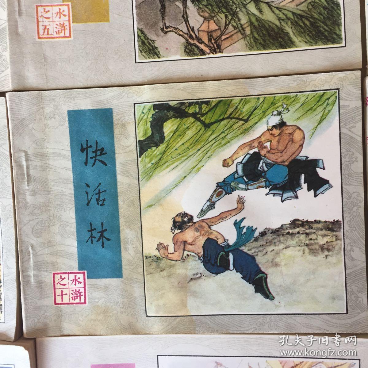 水浒传连环画全30册少第3册29册合售