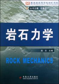 岩石力学3136