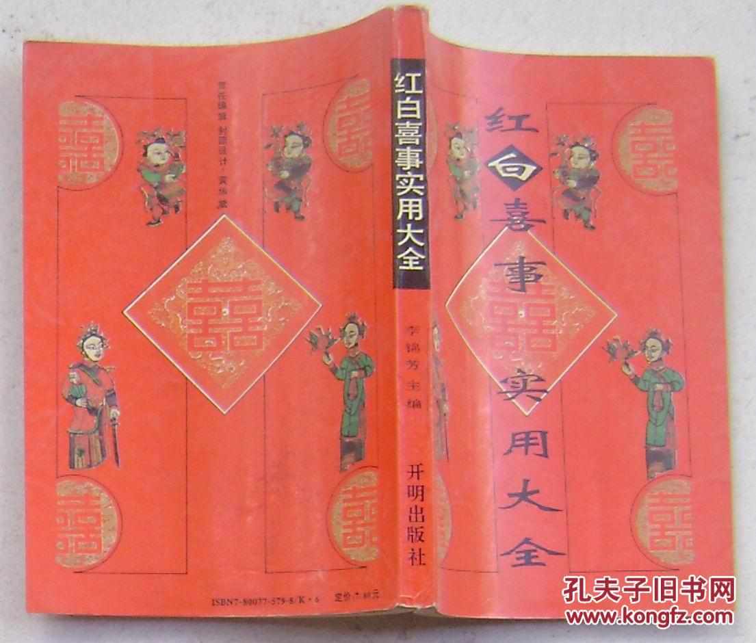 红白喜事实用大全