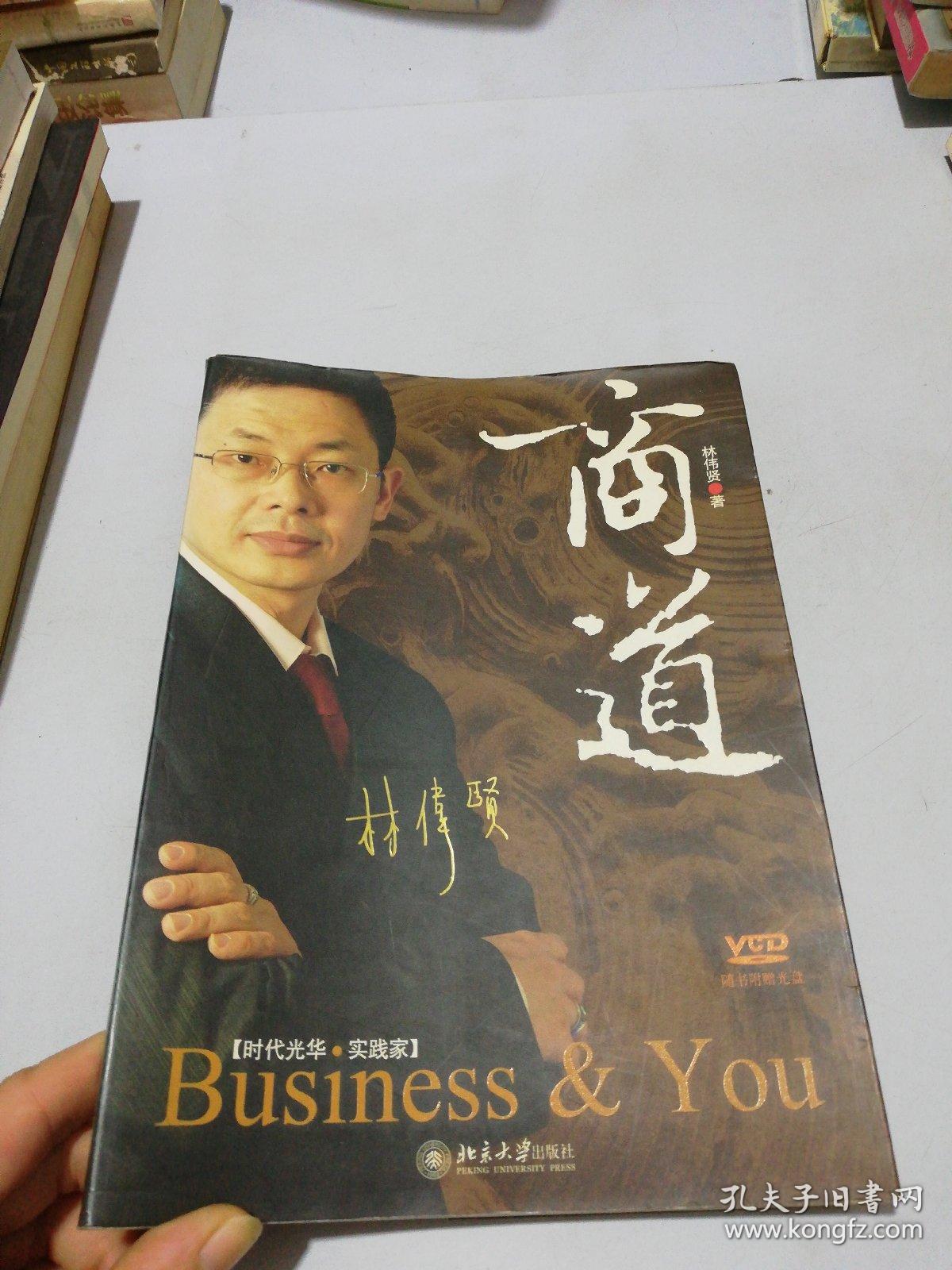 商道:时代光华培训大系