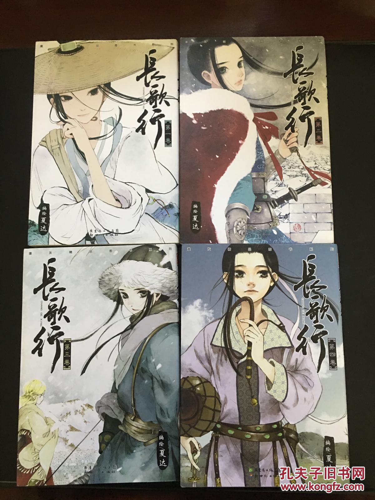 漫画:长歌行(第一,第二卷)