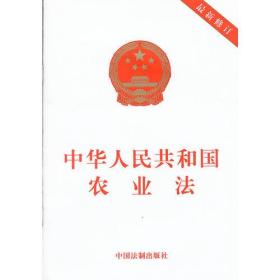 中华人民共和国农业法