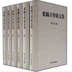 裘锡圭学术文集