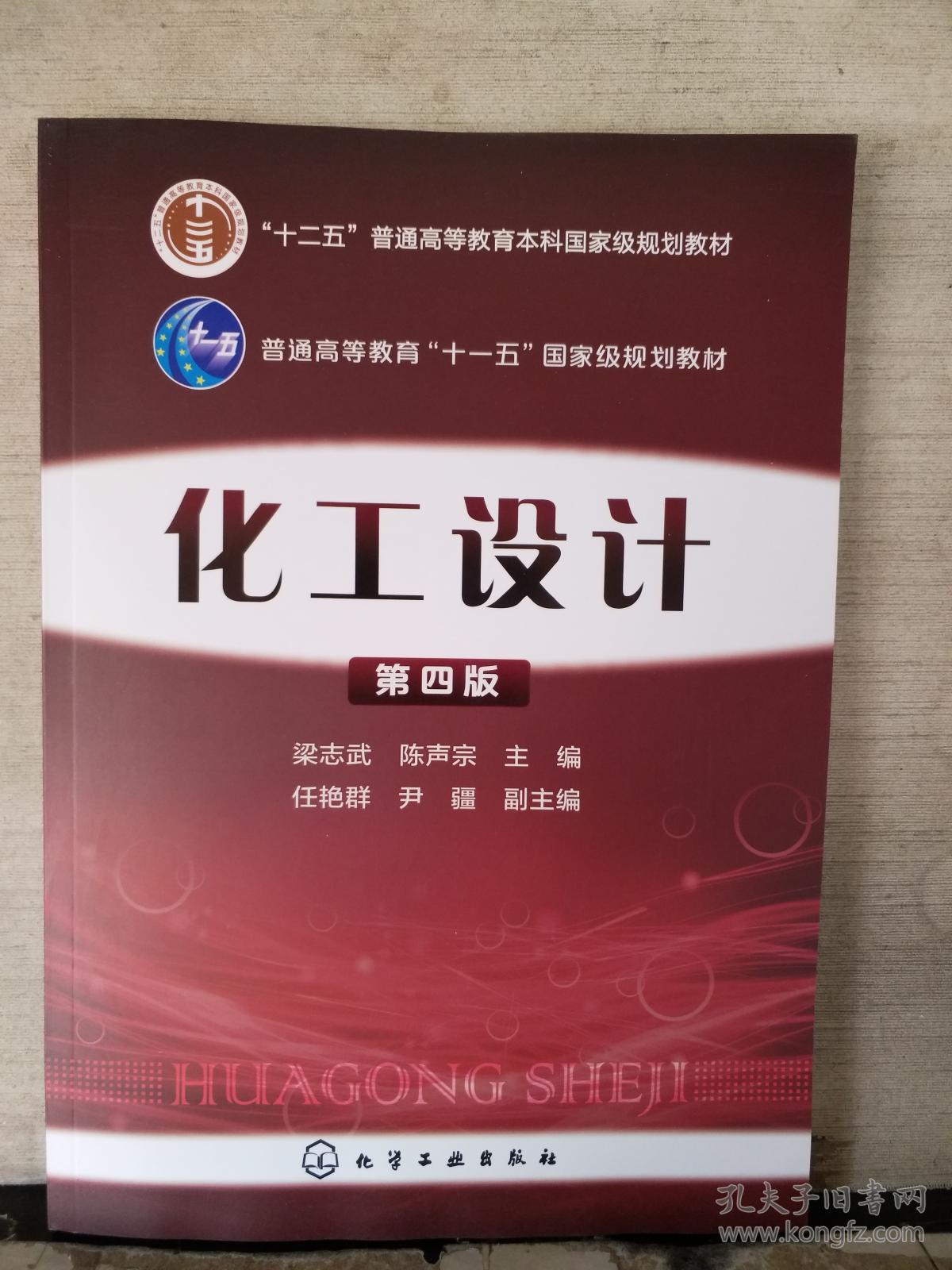 化工设计第四版20182重印