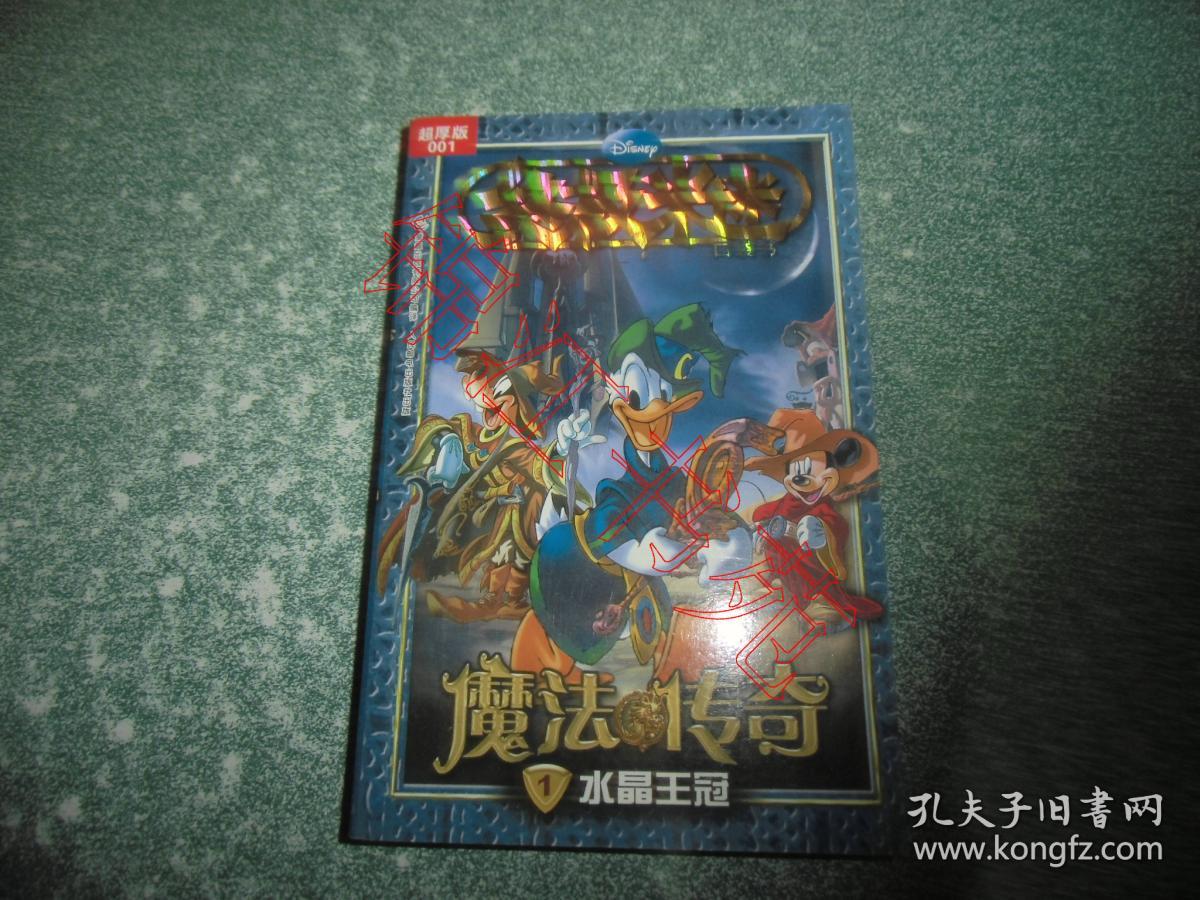 终极米迷 魔法传奇 水晶王冠