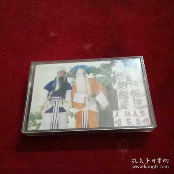 磁带:绍剧--渔樵会  徐 策观画