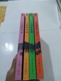 房龙的书系列：人类的家园、人类的艺术（上、下）与世界伟人谈心（上）   【四本合售】