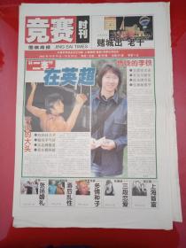 老报纸------竞赛时刊 2002年10.14-10.20---“二李”在英超