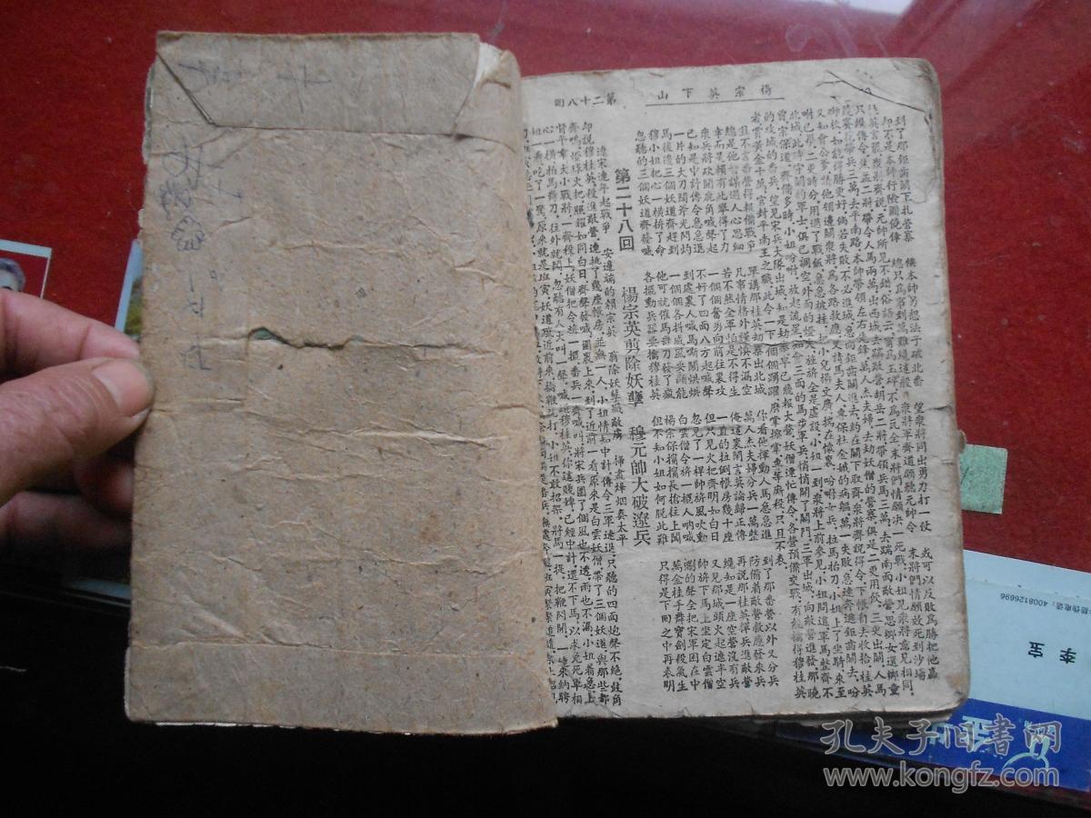 杨宗英下山 上册