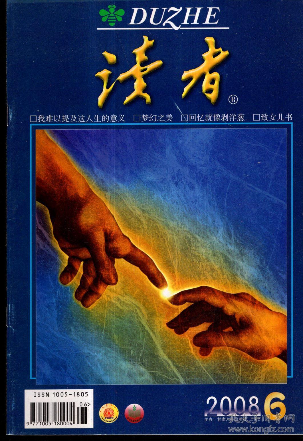 读者2008年第6,7,9-13,16-19期.总第419,420,422-426,429-432期.