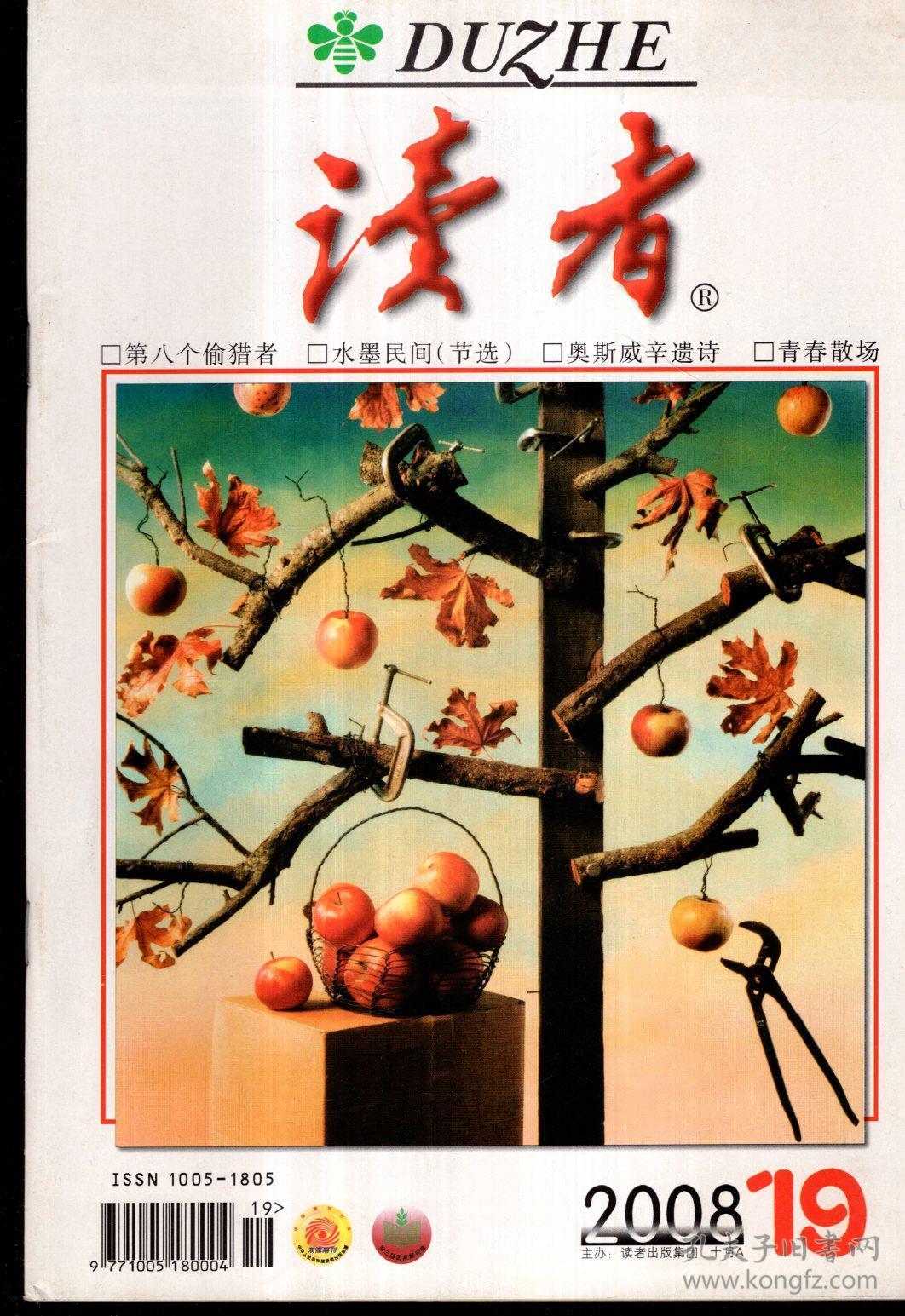读者2008年第6,7,9-13,16-19期.总第419,420,422-426,429-432期.