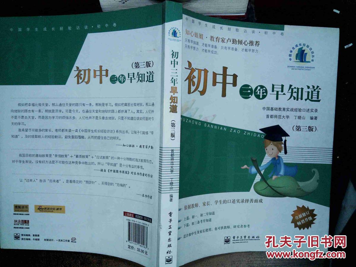 初中三年早知道(第3版)
