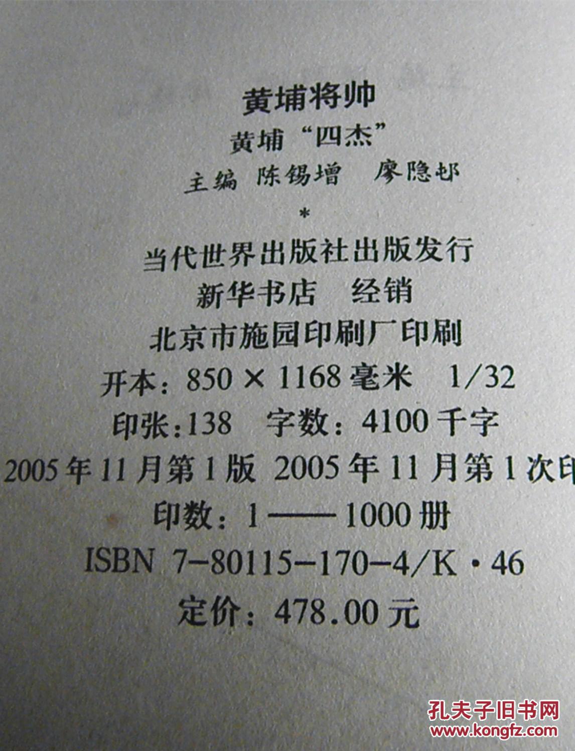 黄埔将帅:黄埔"四杰"