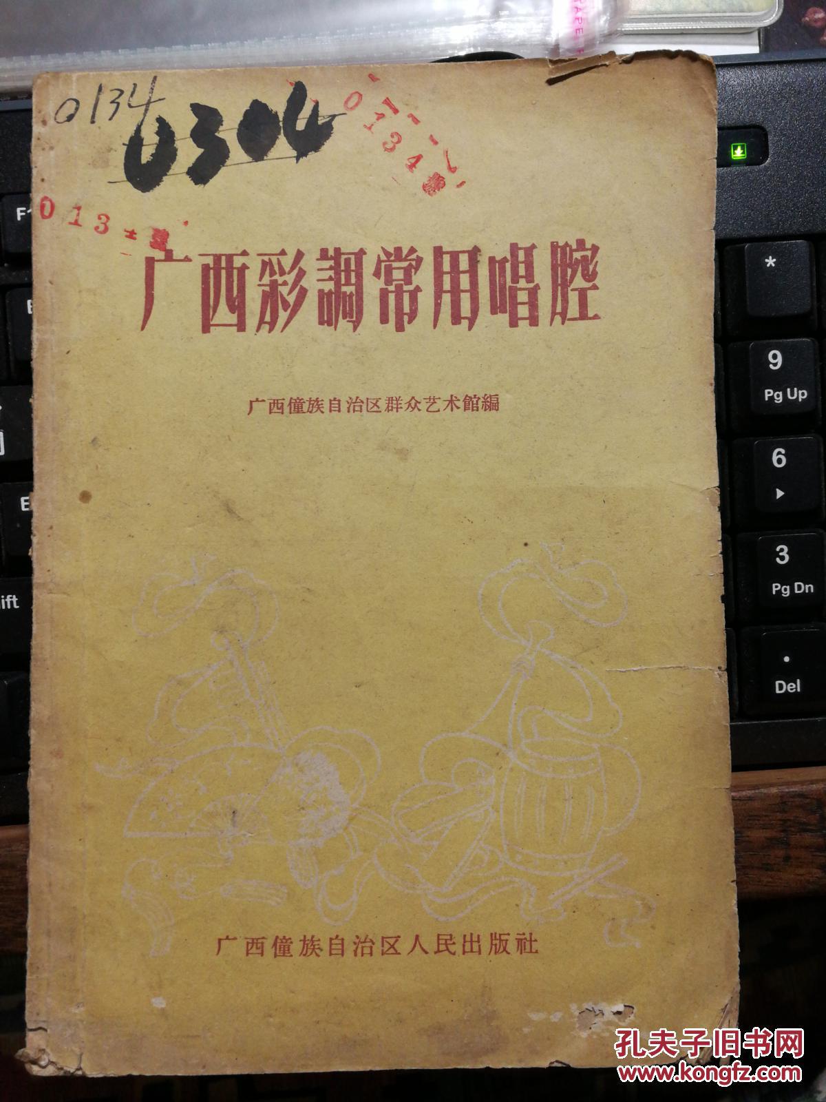 广西彩调常用唱腔