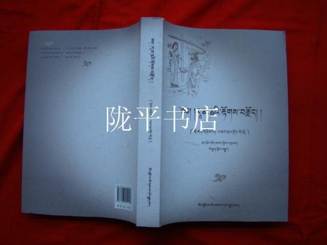 罗摩衍那 第二卷 藏文版
